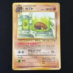 Kabuto NO. 140 Glossy Uncommon Vending Series 2 Pokemon Japanese LP - Image 2