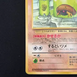 Kabuto NO. 140 Glossy Uncommon Vending Series 2 Pokemon Japanese LP - Image 5