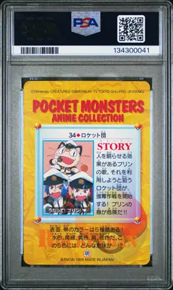 1998 POKEMON JAPANESE BANDAI CARDDASS VENDING #34 TEAM ROCKET PSA 9 - Image 2