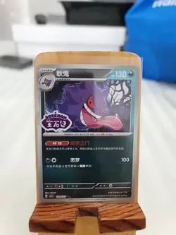 2025 Pokemon Chinese Horizon Gem Pack Vol 3 Gengar Stamped CBB3C #0306/07 - Image 1