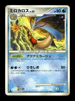 Milotic 034/100 1st Edition Holo Beat of the Frontier Pokemon Japanese ~ LP - Image 1