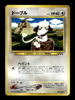 Smeargle NO. 235 Promo Trainer Magazine Pokemon Japanese ~ LP - Image 1
