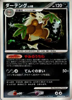 SHIFTRY DPBP#325 HOLO R SPACE TIME CREATION POKEMON JAPANESE NM - Image 1
