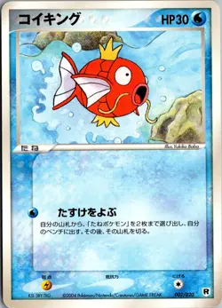 MAGIKARP 002/020 SILVER DECK KIT POKEMON JAPANESE LP - Image 1
