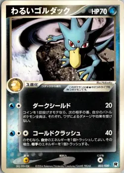 DARK GOLDUCK 003/020 SILVER DECK KIT POKEMON JAPANESE LP - Image 1
