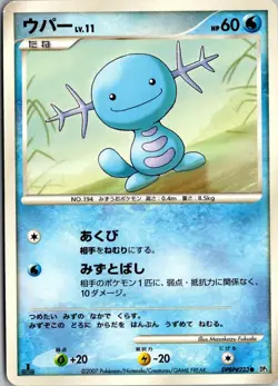 WOOPER DPBP#223 NON HOLO C SHINING DARKNESS POKEMON JAPANESE LP - Image 1