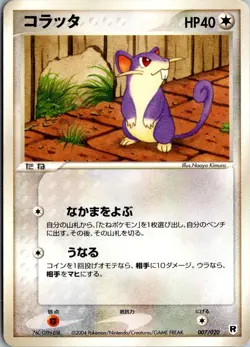 RATTATA 007/020 SILVER DECK KIT POKEMON JAPANESE LP - Image 1