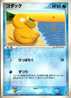 PSYDUCK 001/020 SILVER DECK KIT POKEMON JAPANESE LP - Image 1