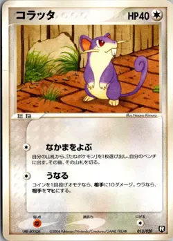 RATTATA 013/020 BLACK DECK KIT POKEMON JAPANESE LP - Image 1