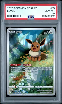 2025 POKEMON SIMPLIFIED CHINESE CBB2 C-GEM PACK VOL 2 #15 EEVEE PSA 10 - Image 1