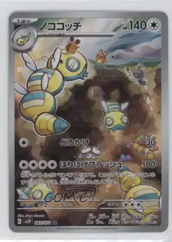 Art Rare - Dudunsparce Japanese Pokemon Scarlet & Violet Snow Hazard sv2P #083 - Image 1