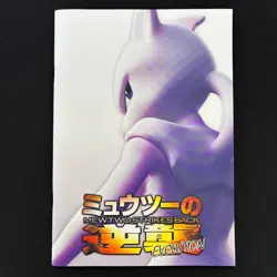 Mewtwo Strikes Back Book w/ Ancient Mew Promo Card CORRECTED Japanese Pokemon - Image 1