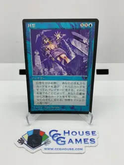 Magic the Gathering - Recall FBB Chronicles Japanese NM Vintage *CCGHouse* - Image 1