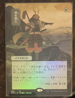 Swords to Plowshares (JP Alternate Art) 073 *Foil* (NM)- Strixhaven: Mystical - Image 2