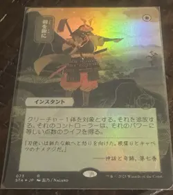 Swords to Plowshares (JP Alternate Art) 073 *Foil* (NM)- Strixhaven: Mystical - Image 3