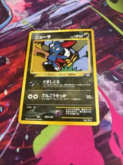 Sneasel No. 215 Promo Neo Premium File 3 Pokemon Japanese Lightly Played - Image 2