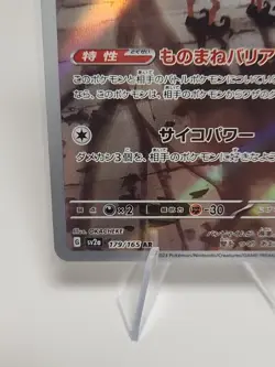 2023 Near Mint NM Pokemon Mr. Mime AR 179/165 Holo Japanese 151 SV2a - Image 4