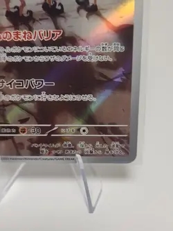 2023 Near Mint NM Pokemon Mr. Mime AR 179/165 Holo Japanese 151 SV2a - Image 5