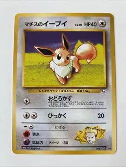 Lt. Surge‘s Eevee | Leaders‘ Stadium | #133 | Vintage | Chase | Pokemon TCG | JP - Image 1