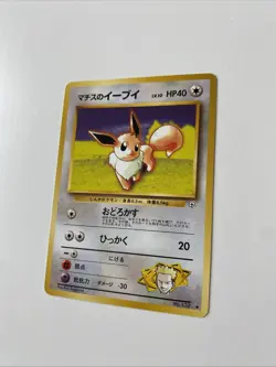 Lt. Surge‘s Eevee | Leaders‘ Stadium | #133 | Vintage | Chase | Pokemon TCG | JP - Image 2
