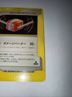 Karen's Technical Machine 02 126/141 Pokemon vs Regular (Japanese) - Image 3
