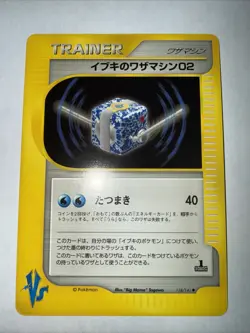 Clair's Technical Machine 02 118/141 Pokemon vs Regular (Japanese) - Image 1