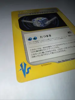 Clair's Technical Machine 02 118/141 Pokemon vs Regular (Japanese) - Image 2