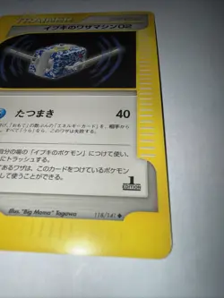 Clair's Technical Machine 02 118/141 Pokemon vs Regular (Japanese) - Image 3