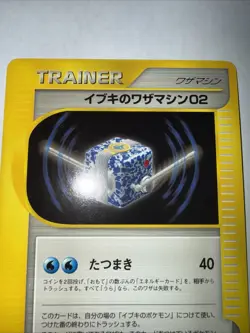 Clair's Technical Machine 02 118/141 Pokemon vs Regular (Japanese) - Image 4