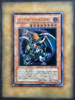 Yugioh Chaos Emperor Dragon - Envoy of the End BPT-J02 Ultimate Rare JAPANESE NM - Image 1