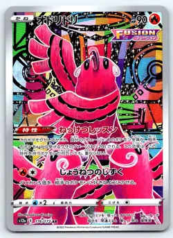 Pokemon Oricorio S12a: VSTAR Universe #176/172 -- [Near Mint or Better] - Image 1