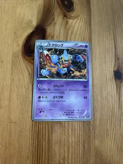 Pokemon Card 051/093 Toxicroak (1st Edition) EX Battle Boost (HP) Japanese - Image 1