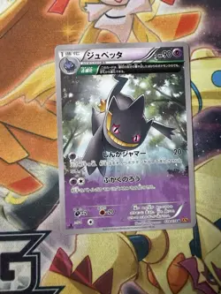 Pokemon Card 1st ED Japanese Banette Emerald Break 028/078 NEAR MINT FULL ART - Image 1