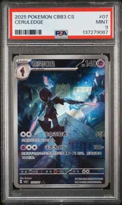 2025 POKEMON SIMPLIFIED CHINESE CBB3 C-GEM PACK VOL 3 #07 CERULEDGE PSA 9 - Image 1