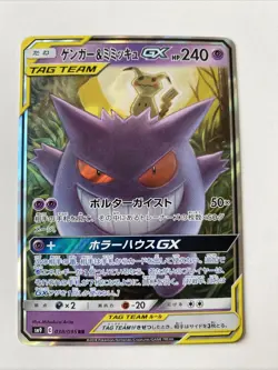Gengar & Mimikyu GX Tag Team | Tag Bolt | SM9 | #38 | Chase | Pokemon TCG | JP - Image 1