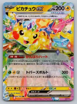 Pokemon Mega Toxtricity ex 225/193 SAR Mega Dream Japanese Full Art NM - Image 1