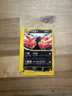 Pokemon TCG Houndoom 070/092 E Series E2 Town on No Map 1st ED Rare JPN - Mp/ Hp - Image 1