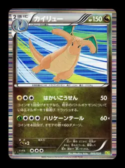 [MP] Dragonite Holo Japanese Dragon Selection 005/020 Pokemon - Image 1