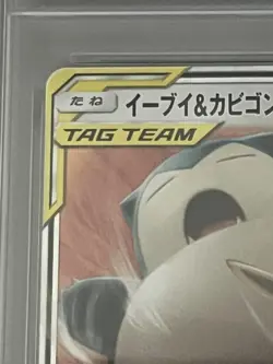 EEVEE & SNORLAX GX PSA9 2018 POKEMON JAPANESE SUN & MOON TAG BOLT 066/095 - Image 4