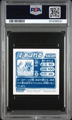2009 ENSKY POKEMON AMADA DIAMOND &PEARL HYPER STICKER COLLECTION DXV6 GYARADOS - Image 2