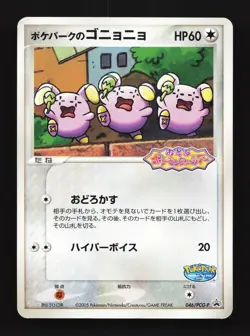 PokePark's Whismur 046/PCG-P LP PCG Promos Japanese Pokemon Card TCG - Image 1