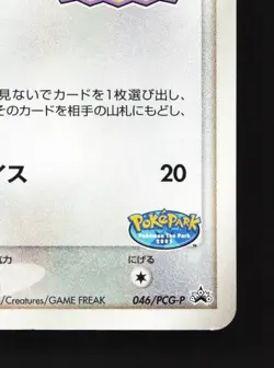 PokePark's Whismur 046/PCG-P LP PCG Promos Japanese Pokemon Card TCG - Image 3