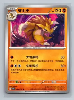 Chinese Sandslash Normal Collect 151 151C Pokemon Card TCG - Image 1