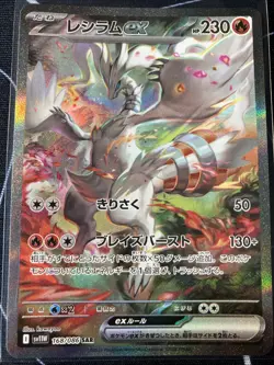 Pokemon TCG Reshiram EX SAR 168/086 White Flare SV11 Card Japanese - Image 1