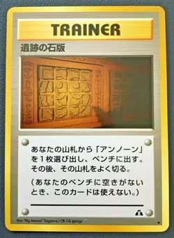 Ruin Wall Trainer Pokemon Card Japane Pocket Monster Nintendo Game Japan 1996 - Image 1