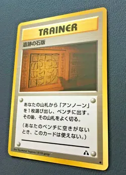 Ruin Wall Trainer Pokemon Card Japane Pocket Monster Nintendo Game Japan 1996 - Image 2