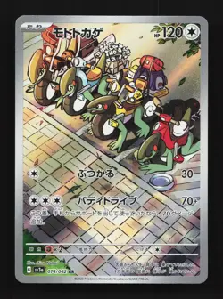 Cyclizar 074/062 NM Raging Surf Japanese Pokemon Card TCG - Image 1