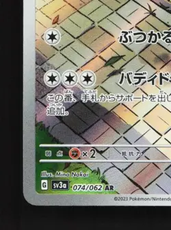 Cyclizar 074/062 NM Raging Surf Japanese Pokemon Card TCG - Image 2