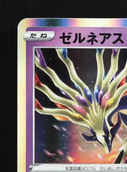 Xerneas 029/076 Legendary Heartbeat NM Japanese Pokemon Card TCG - Image 2