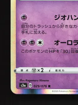Xerneas 029/076 Legendary Heartbeat NM Japanese Pokemon Card TCG - Image 4